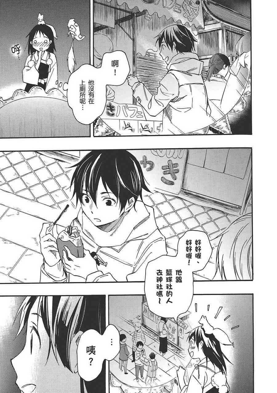 稻荷恋之歌 6卷 第115页