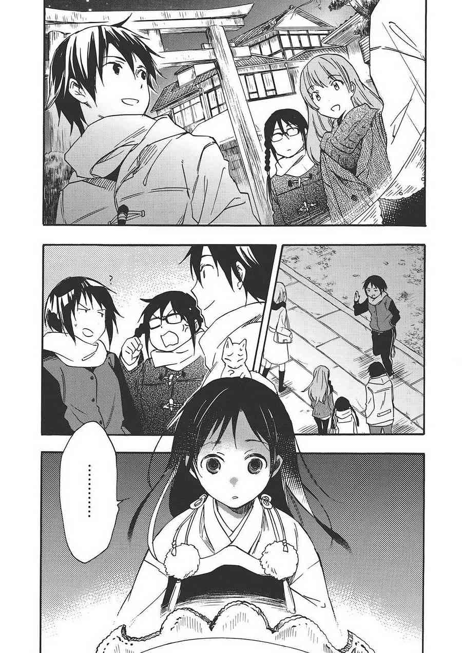 稻荷恋之歌 6卷 第116页