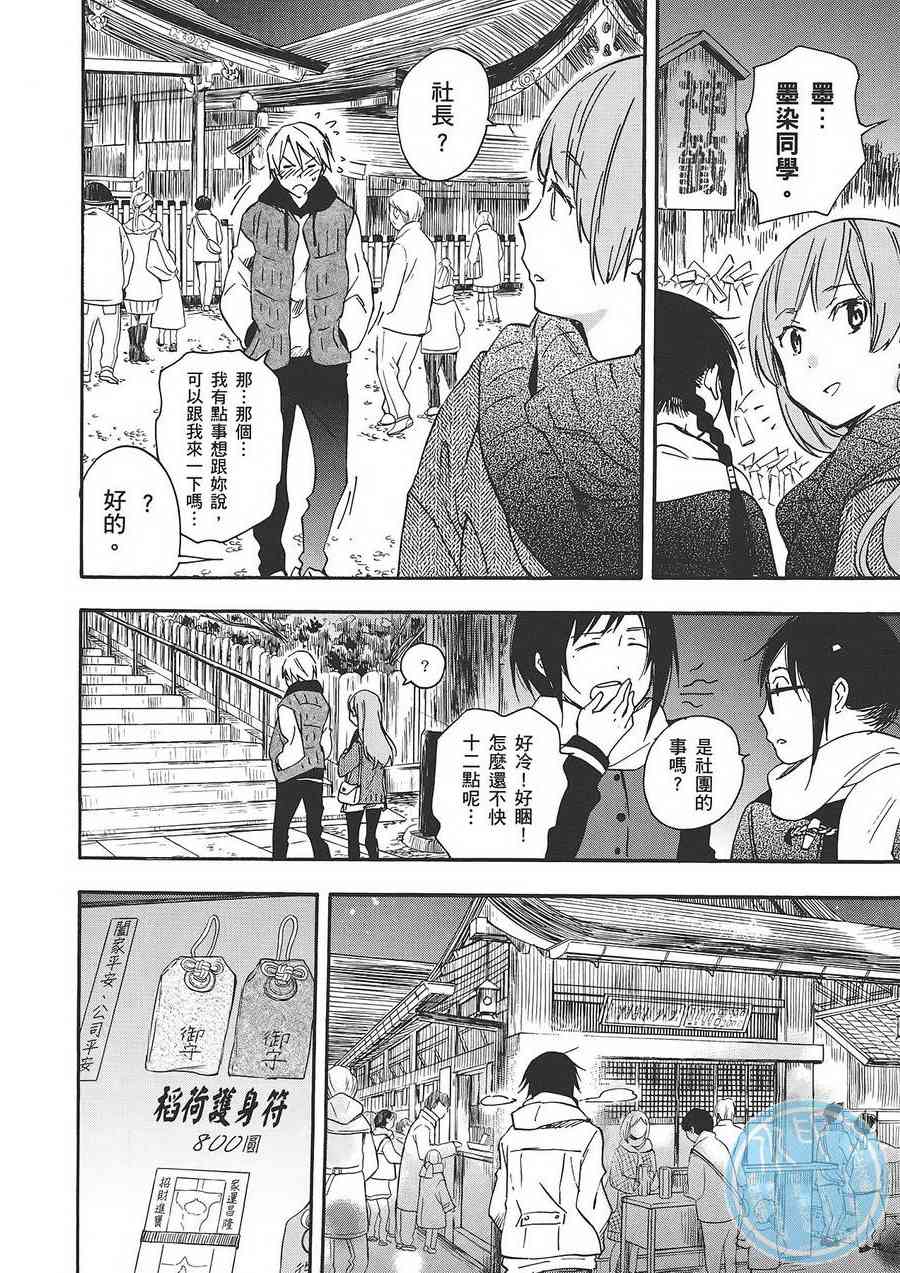 稻荷恋之歌 6卷 第118页