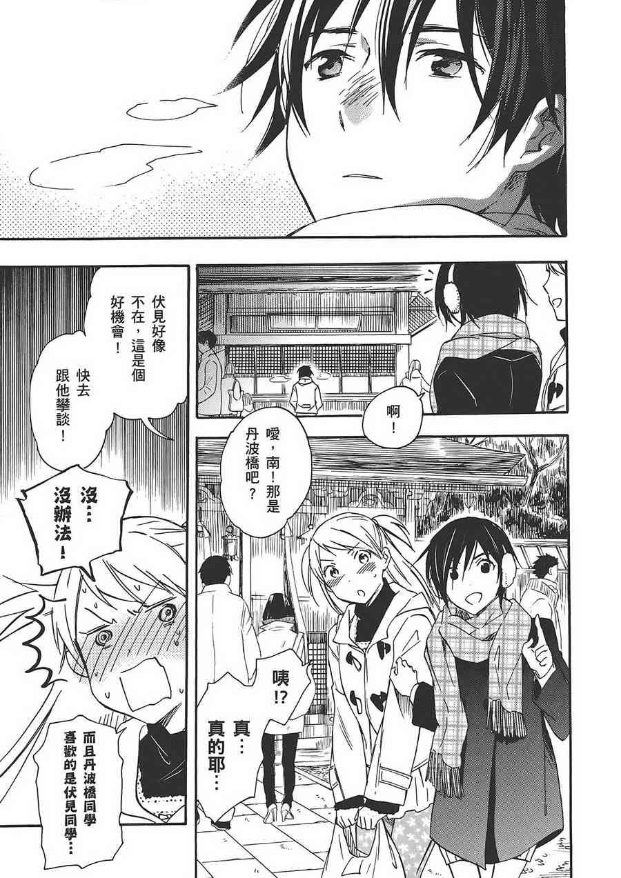 稻荷恋之歌 6卷 第119页