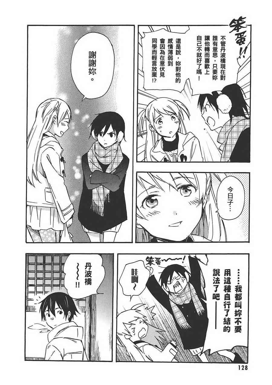 稻荷恋之歌 6卷 第120页