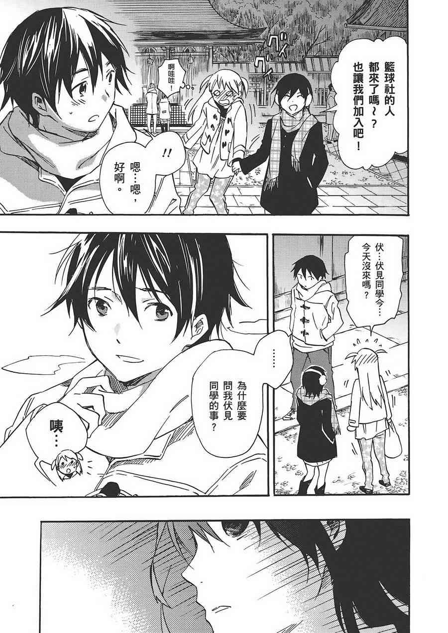 稻荷恋之歌 6卷 第121页