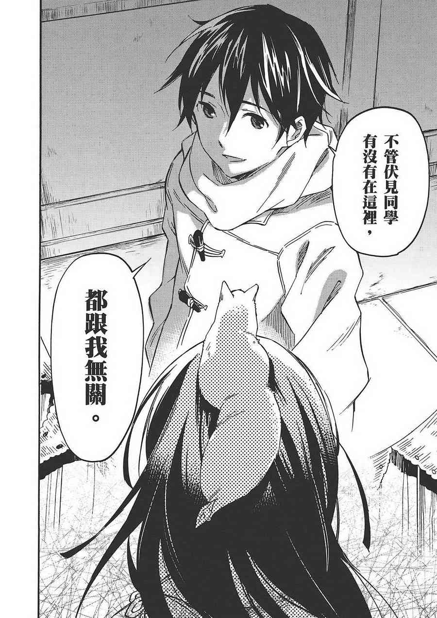 稻荷恋之歌 6卷 第122页