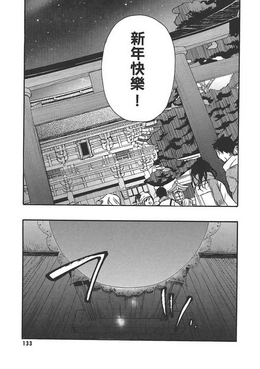 稻荷恋之歌 6卷 第125页