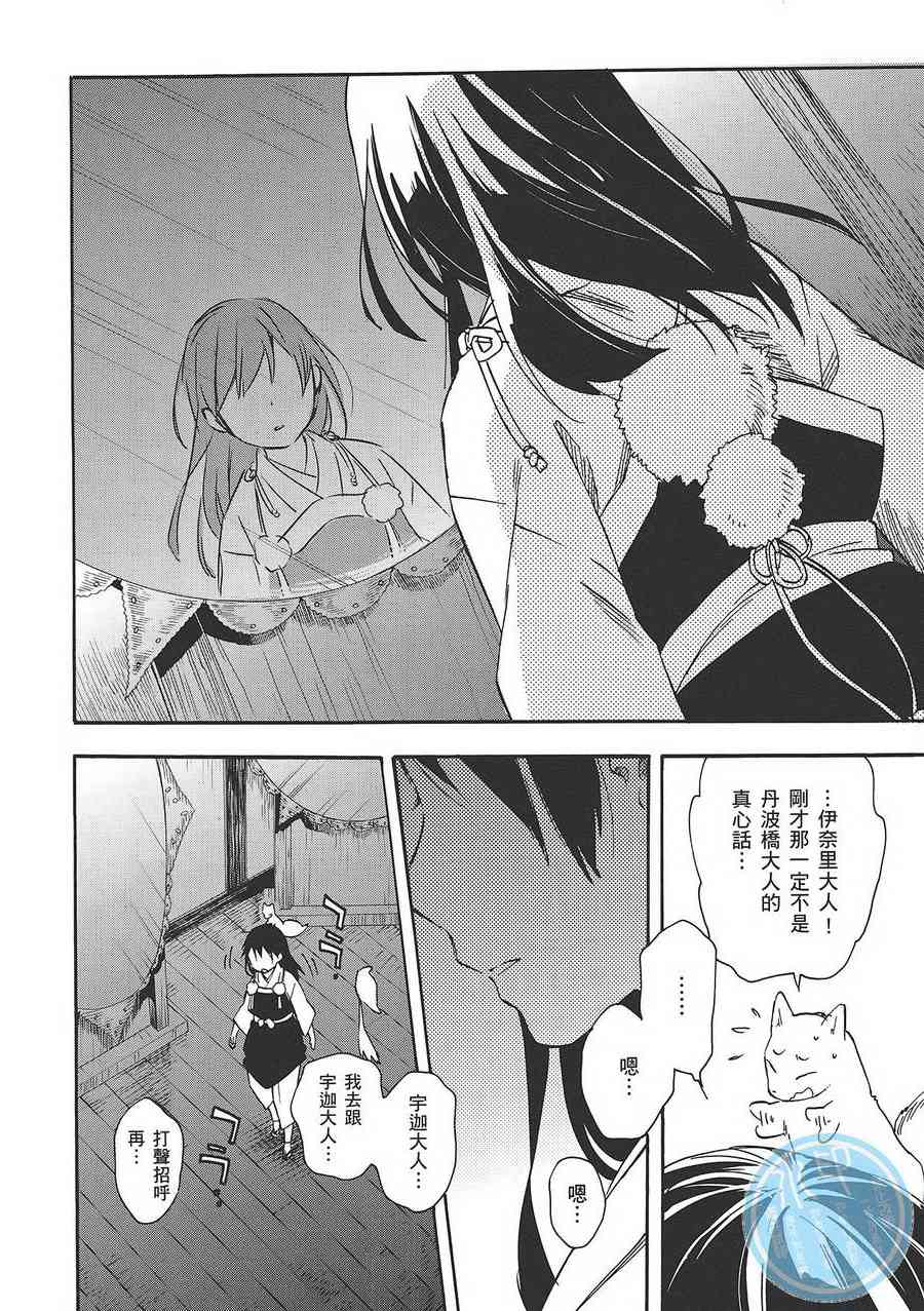 稻荷恋之歌 6卷 第126页