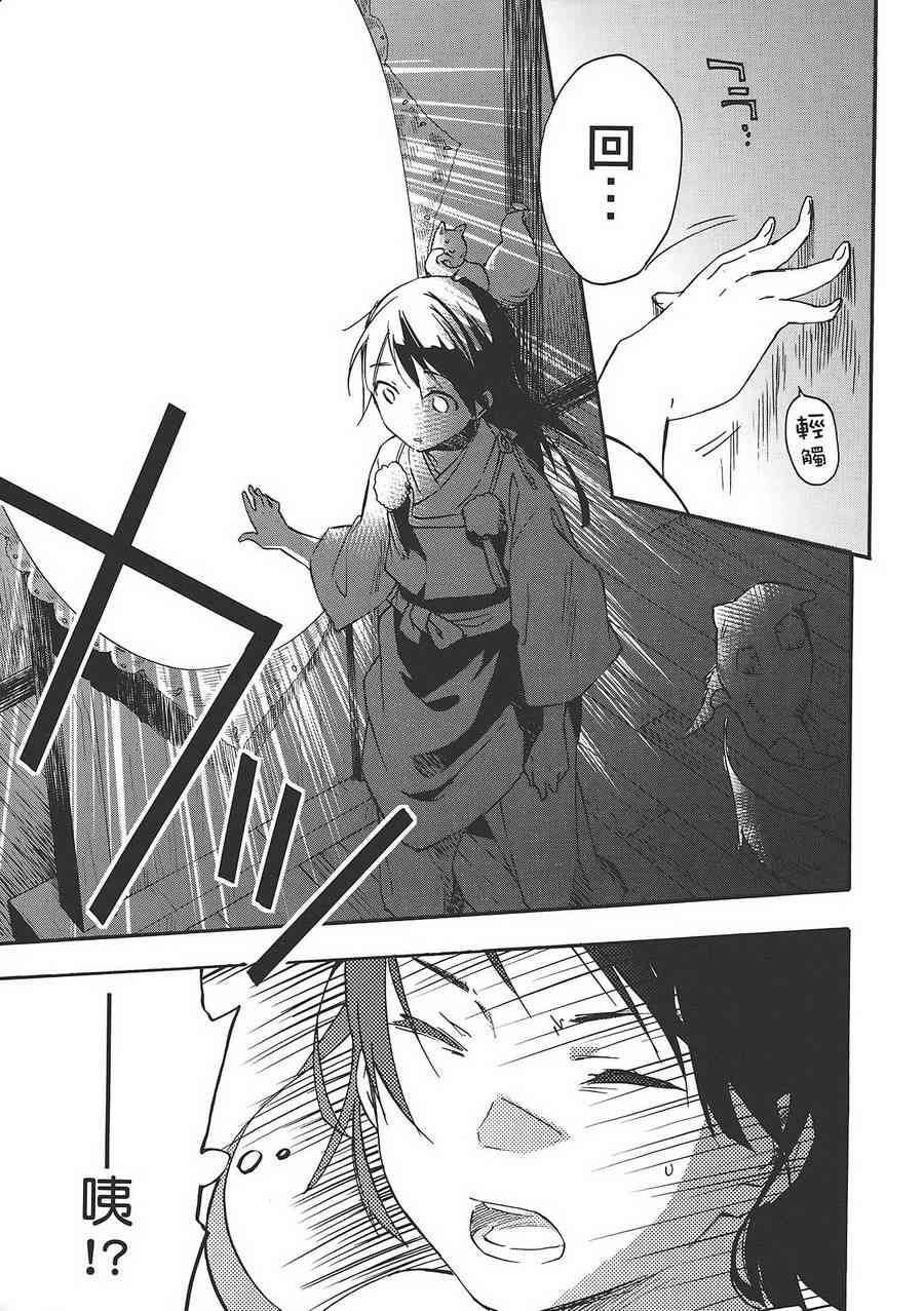 稻荷恋之歌 6卷 第127页