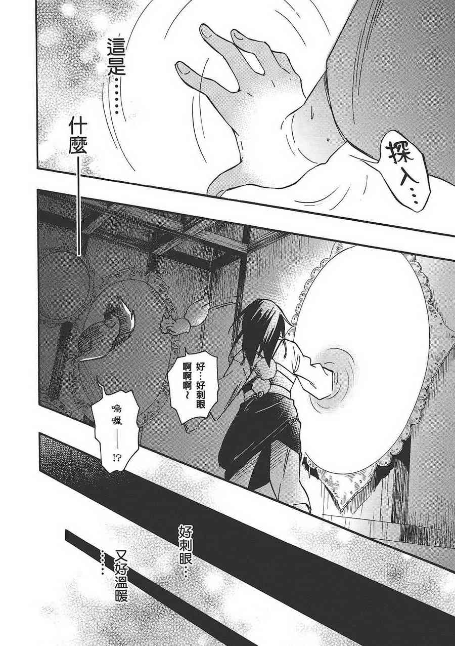 稻荷恋之歌 6卷 第128页