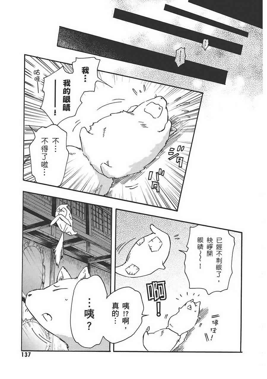 稻荷恋之歌 6卷 第129页