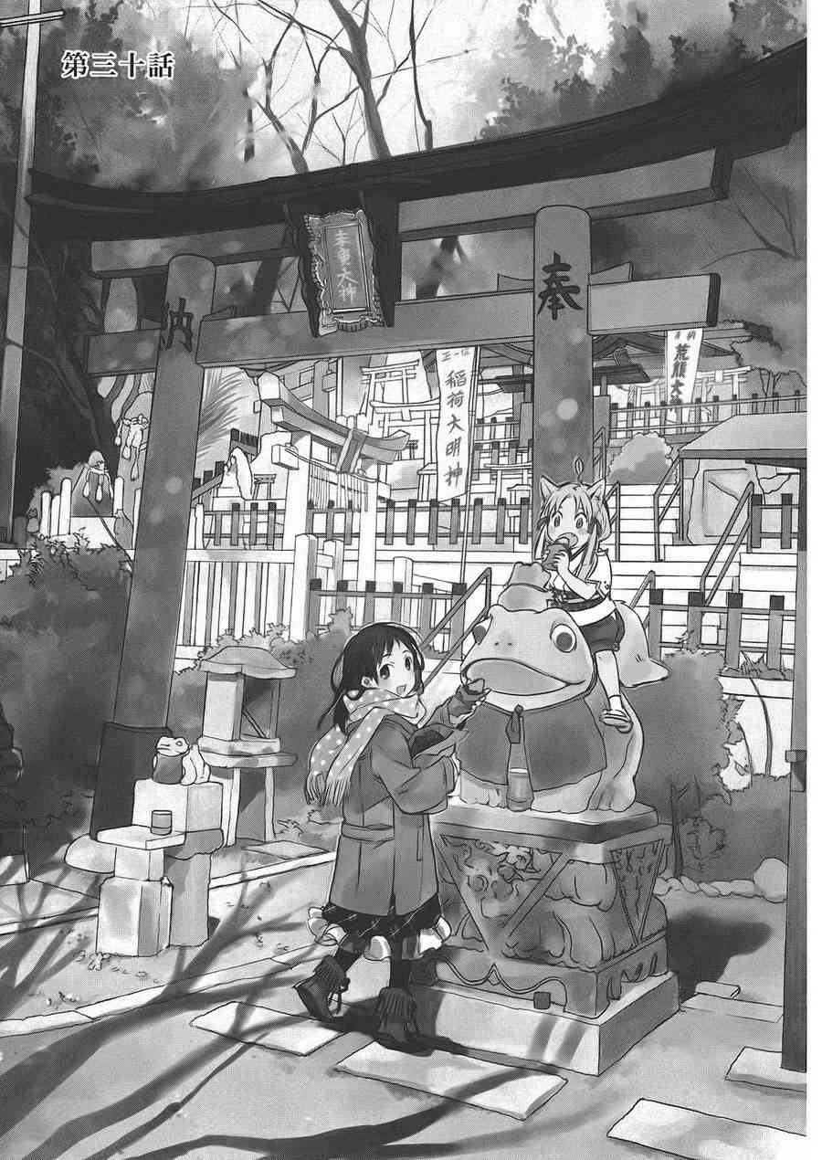 稻荷恋之歌 6卷 第131页