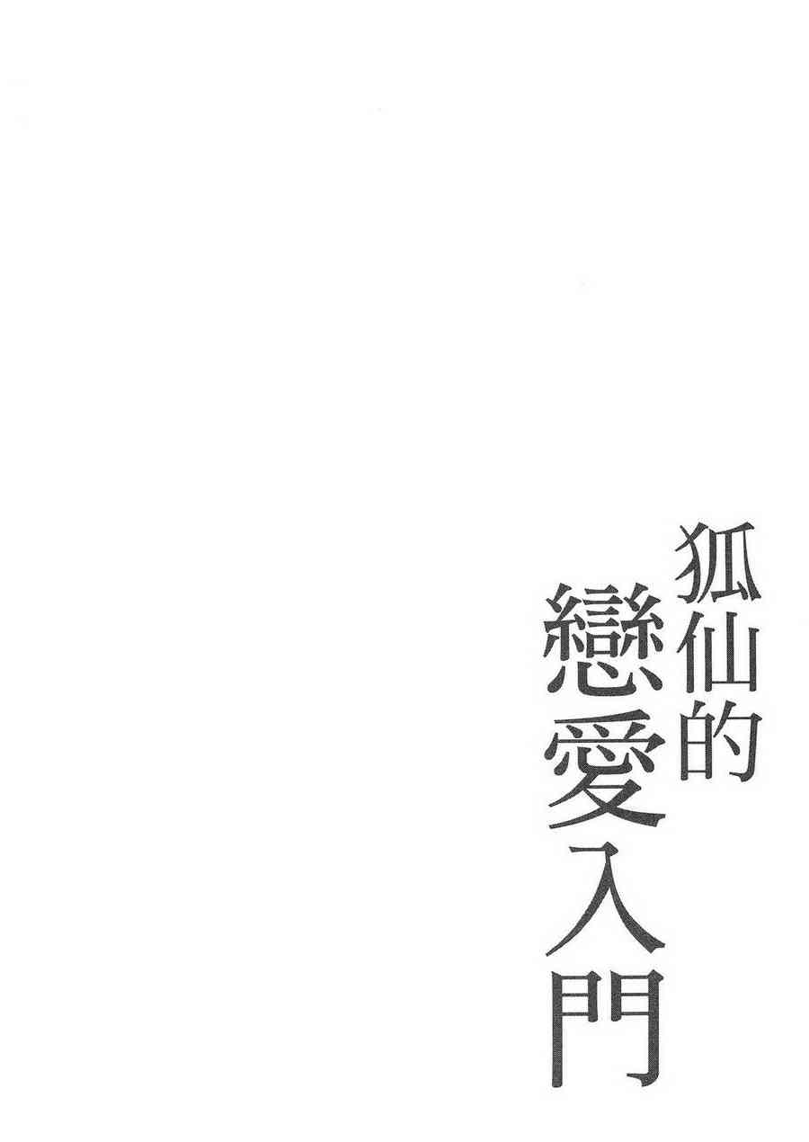 稻荷恋之歌 6卷 第132页