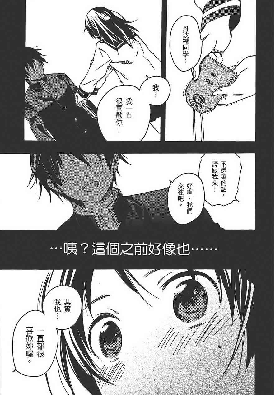 稻荷恋之歌 6卷 第133页