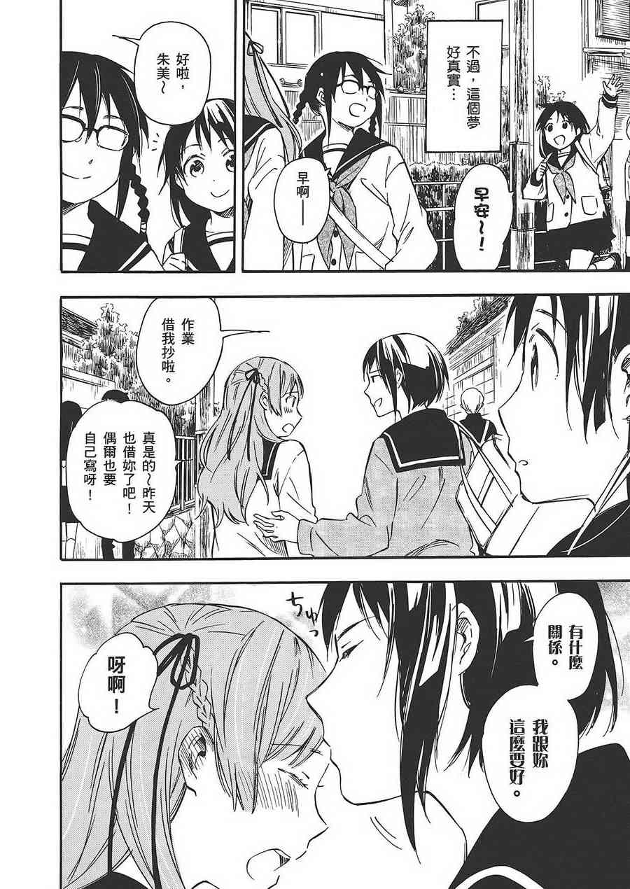 稻荷恋之歌 6卷 第138页