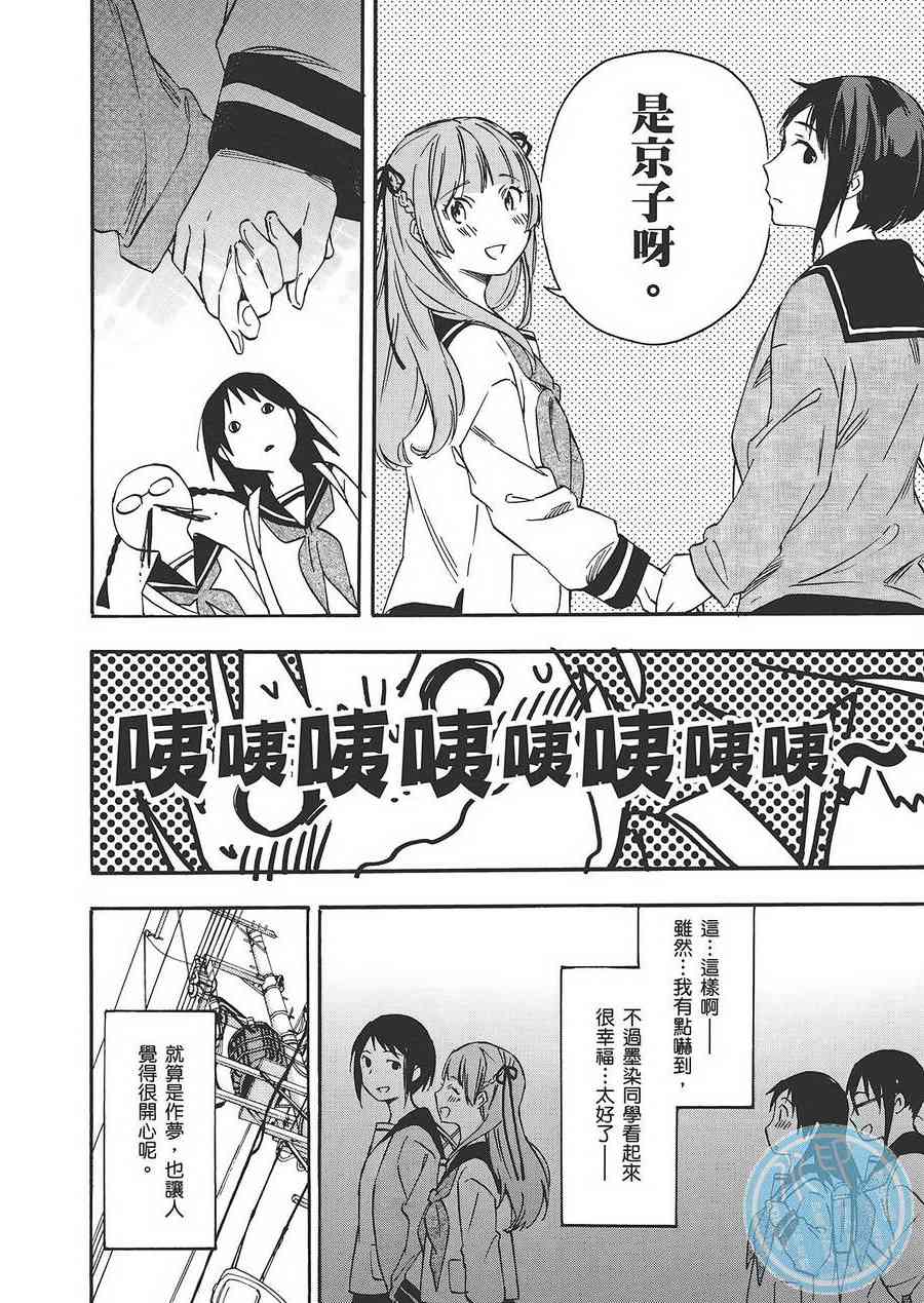 稻荷恋之歌 6卷 第140页