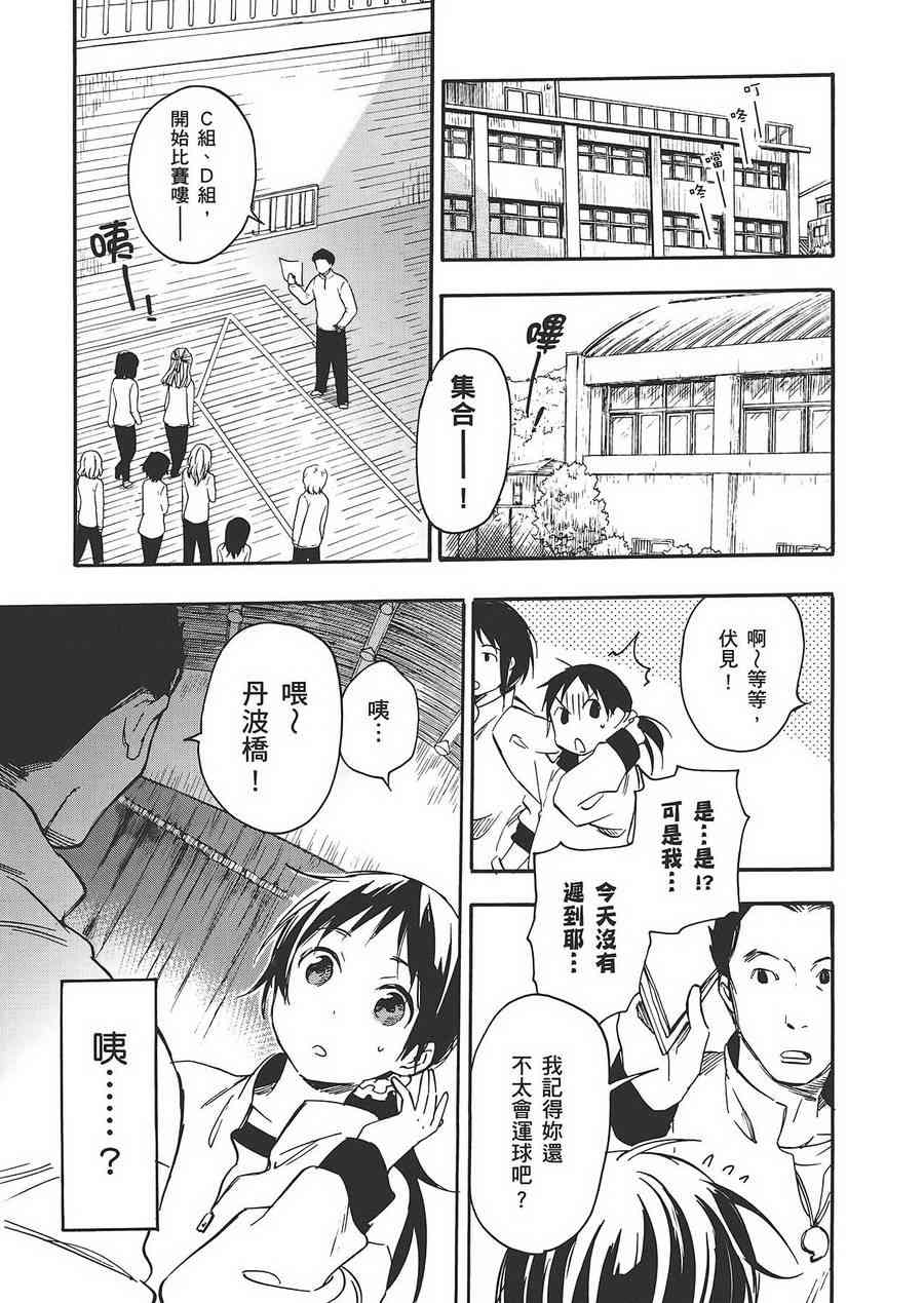 稻荷恋之歌 6卷 第141页