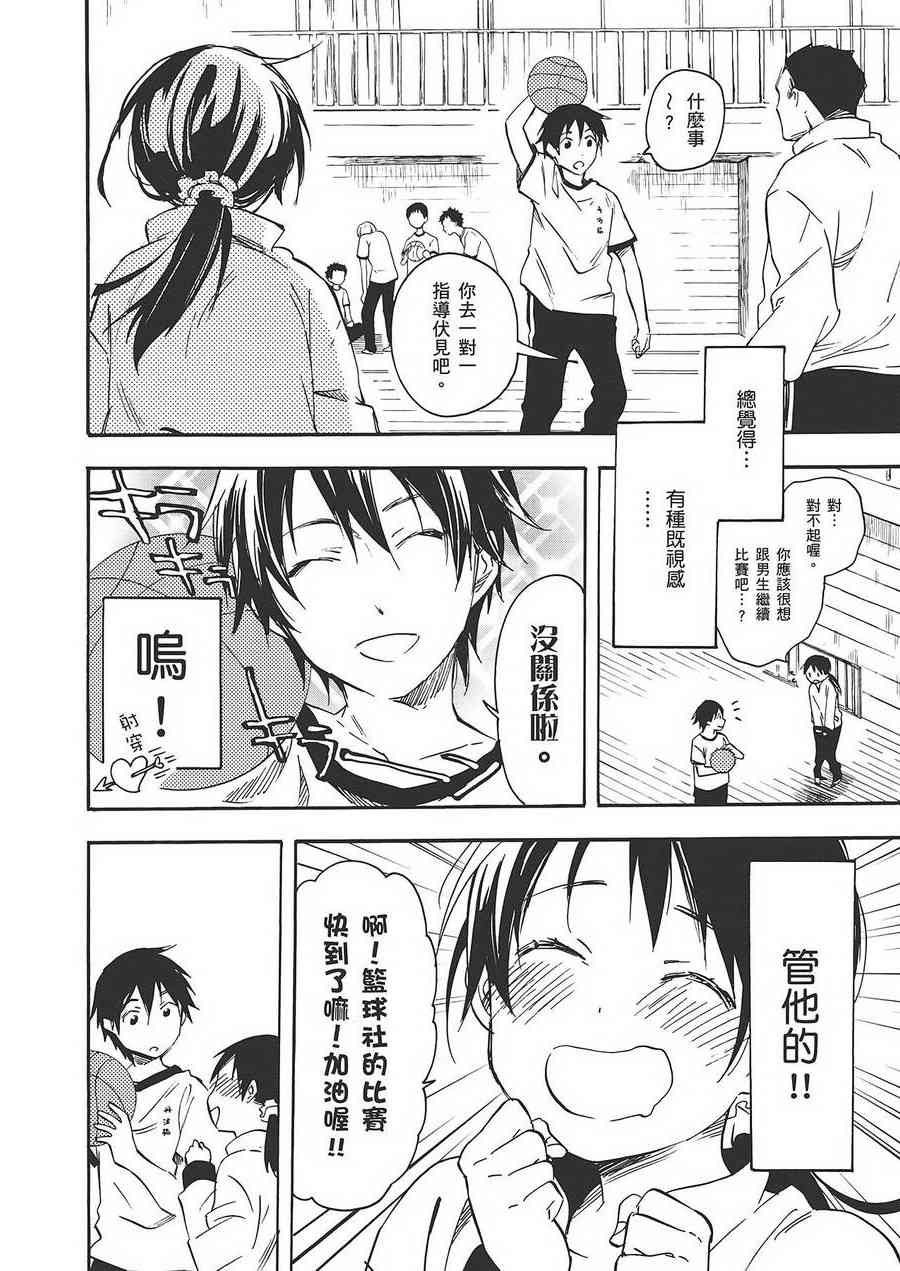 稻荷恋之歌 6卷 第142页