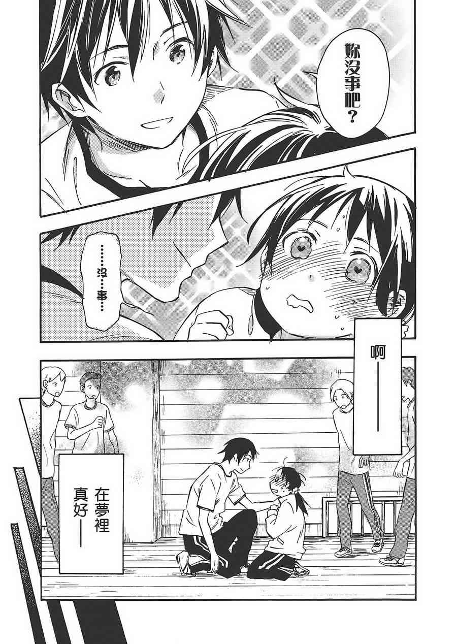 稻荷恋之歌 6卷 第145页