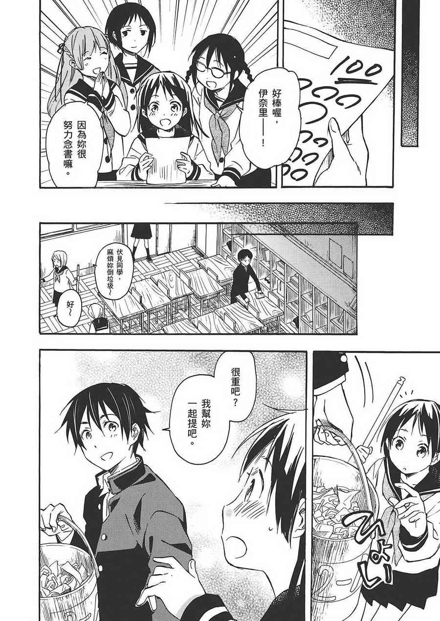 稻荷恋之歌 6卷 第146页