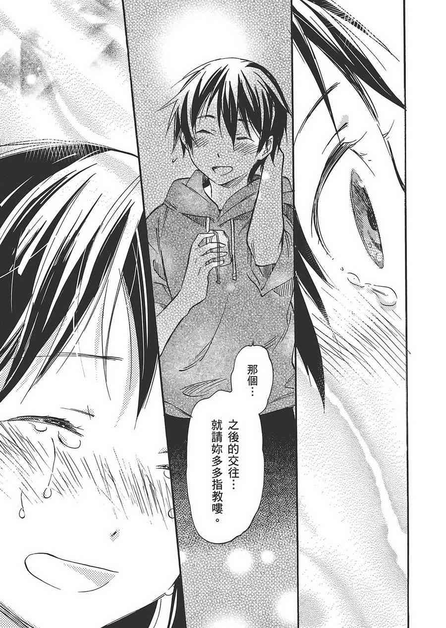 稻荷恋之歌 6卷 第151页