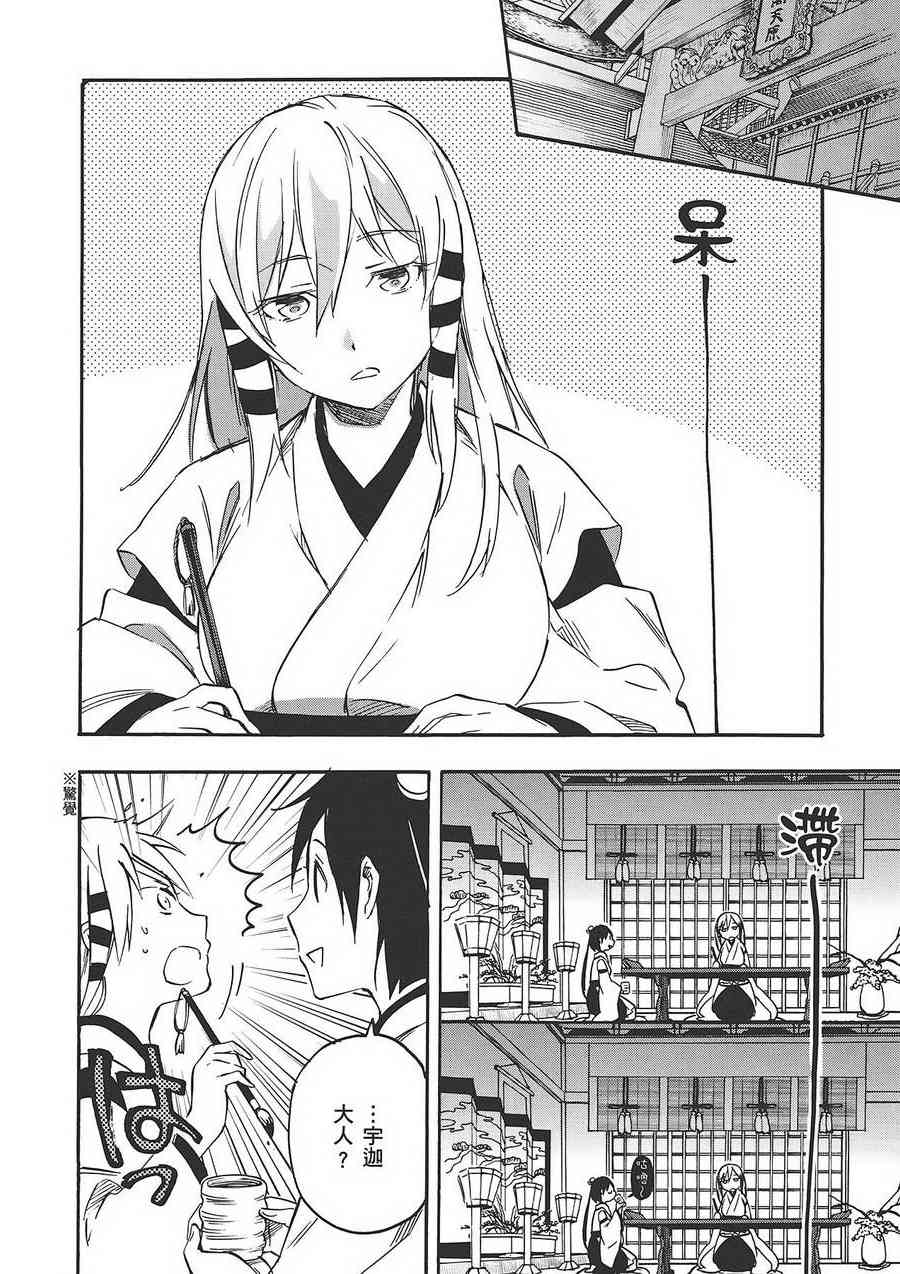 稻荷恋之歌 6卷 第152页