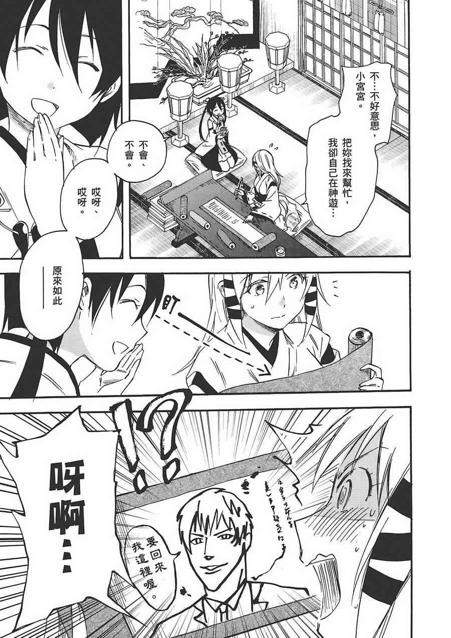 稻荷恋之歌 6卷 第153页