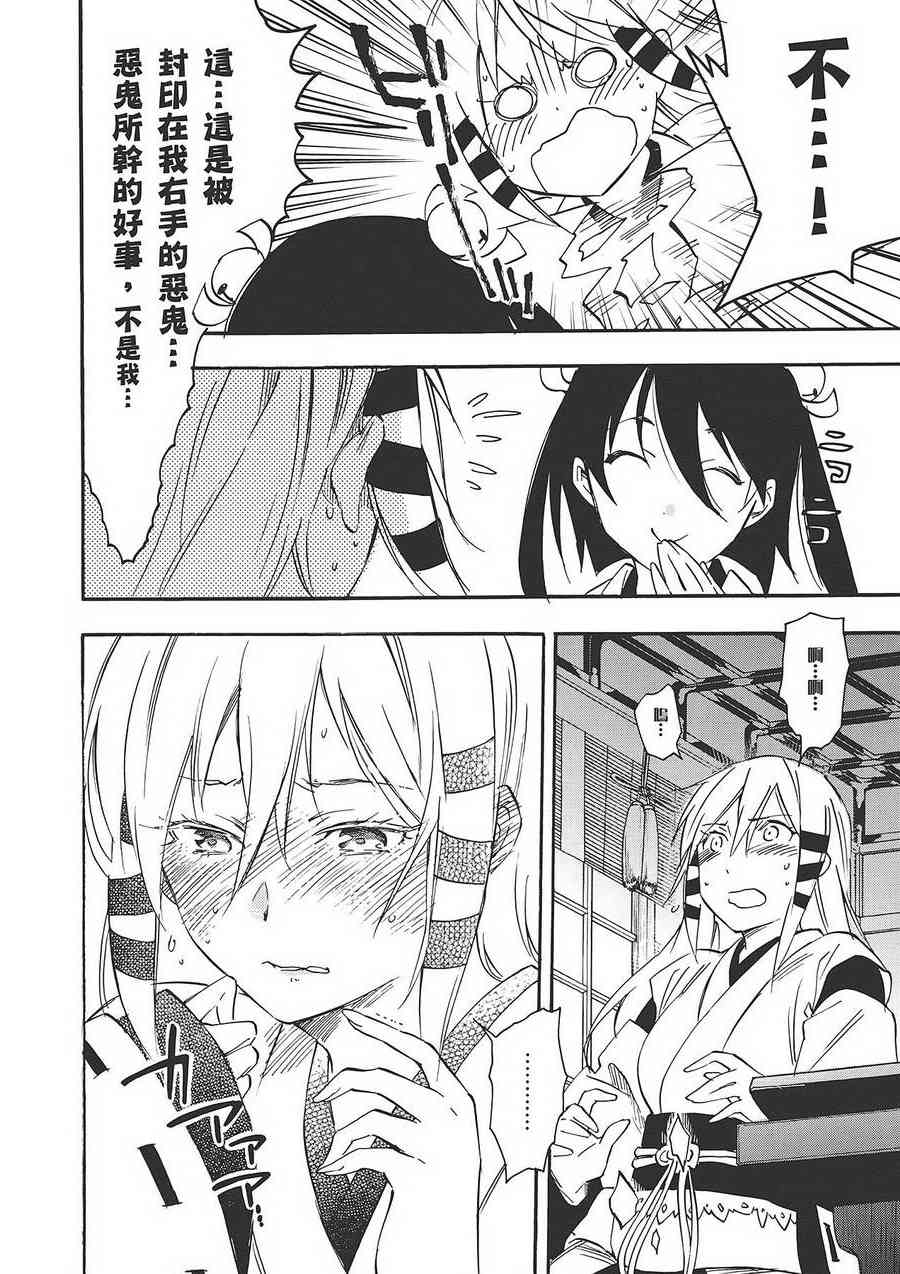 稻荷恋之歌 6卷 第154页