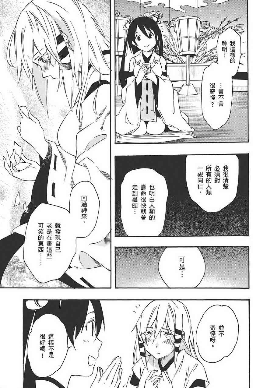 稻荷恋之歌 6卷 第155页