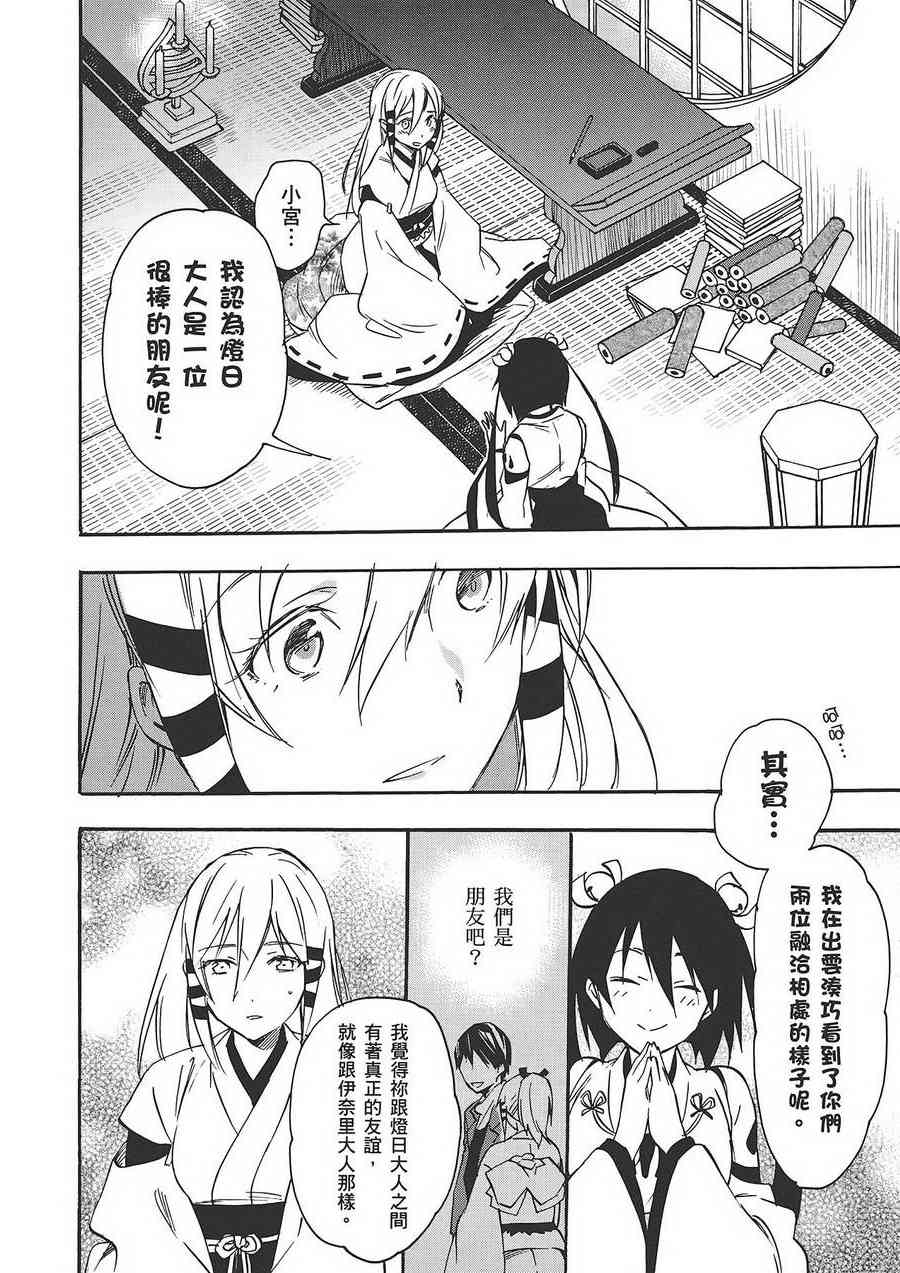 稻荷恋之歌 6卷 第156页