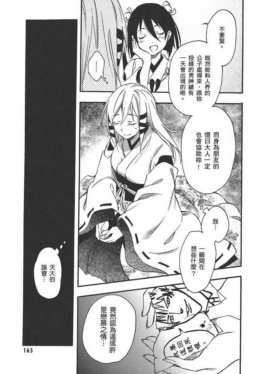 稻荷恋之歌 6卷 第157页