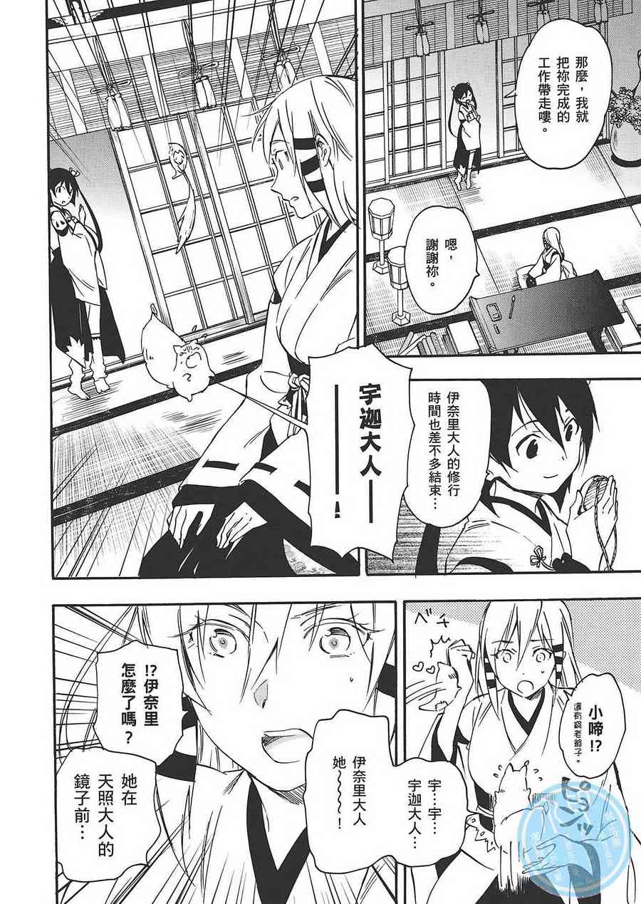 稻荷恋之歌 6卷 第158页