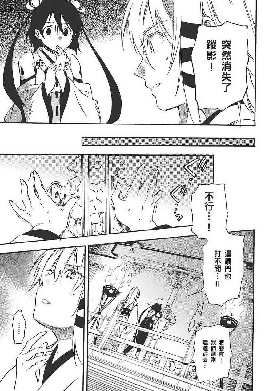 稻荷恋之歌 6卷 第159页