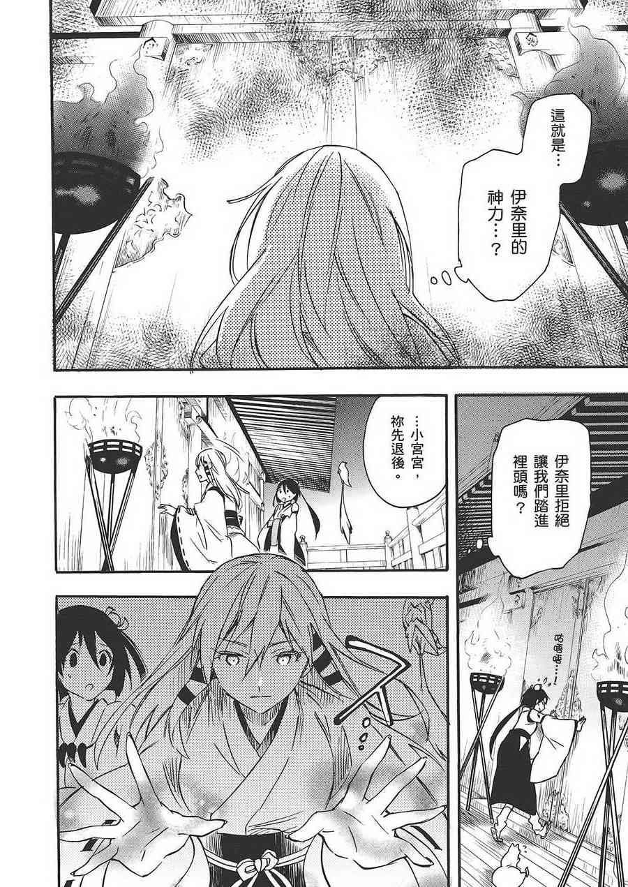 稻荷恋之歌 6卷 第160页