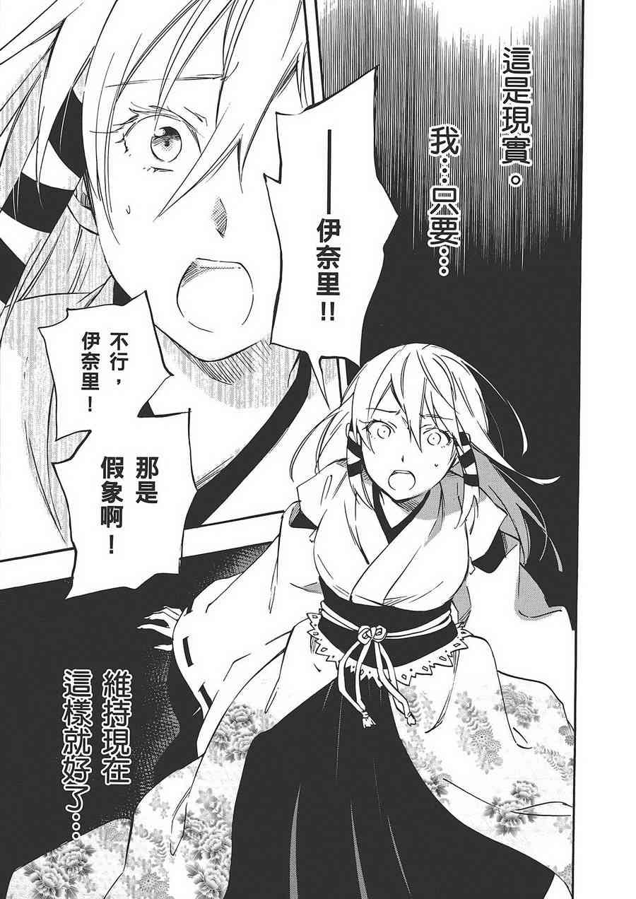 稻荷恋之歌 6卷 第163页