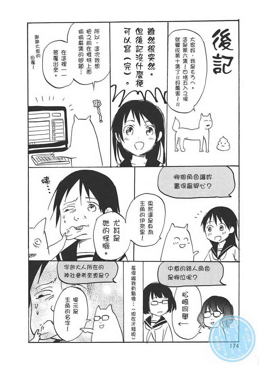 稻荷恋之歌 6卷 第166页