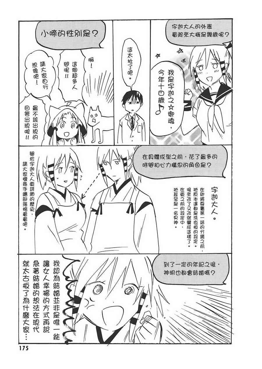 稻荷恋之歌 6卷 第167页