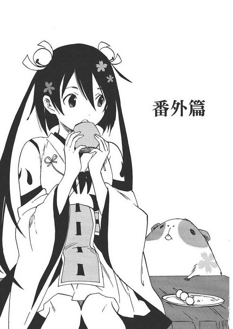 稻荷恋之歌 6卷 第171页