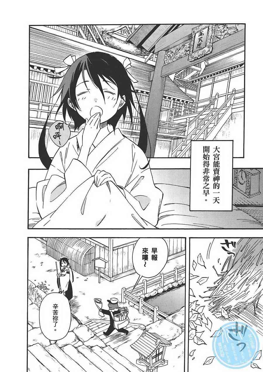 稻荷恋之歌 6卷 第172页