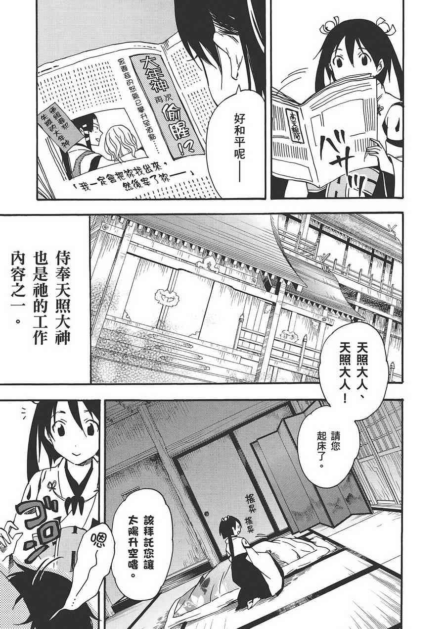 稻荷恋之歌 6卷 第173页