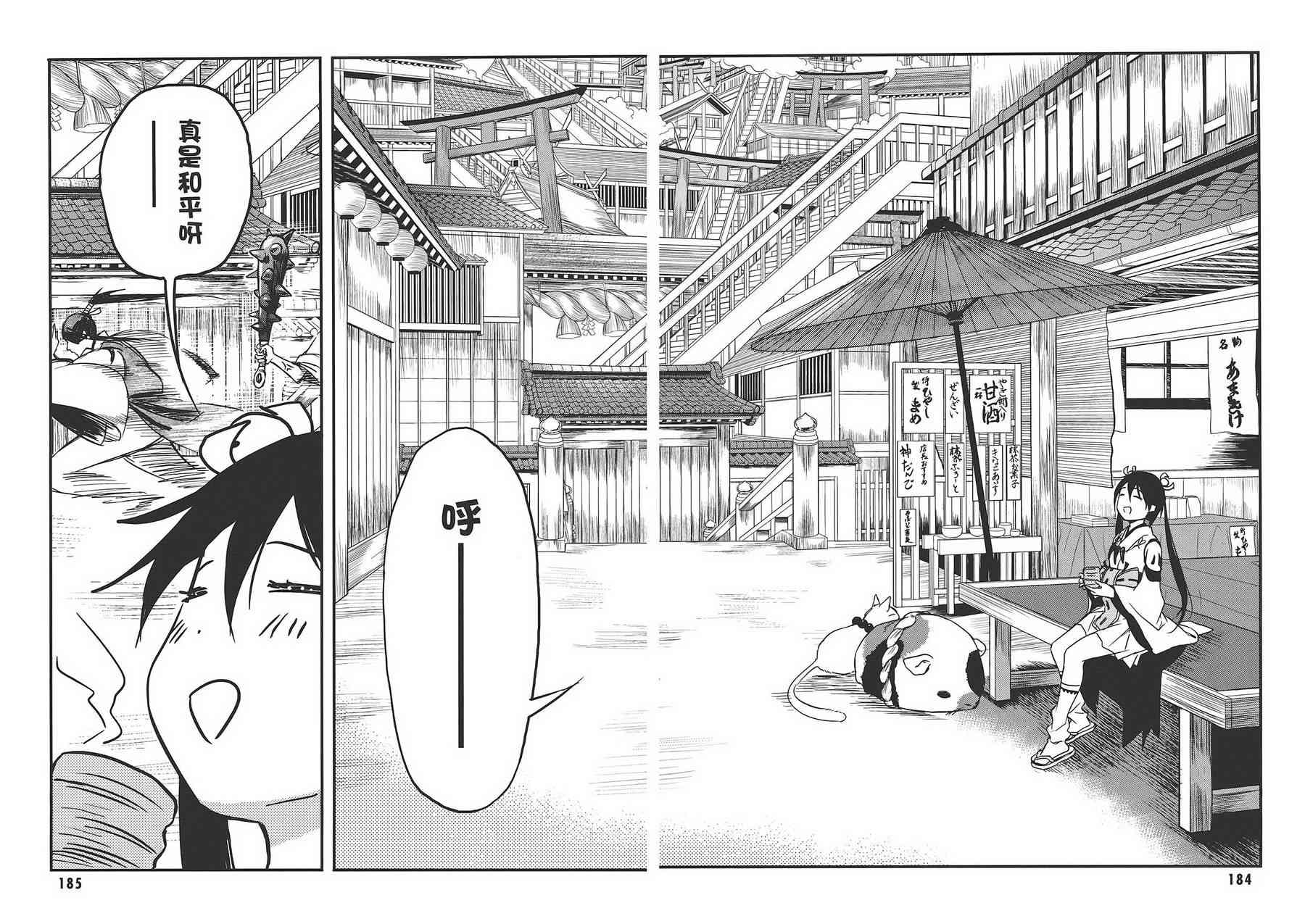 稻荷恋之歌 6卷 第176页