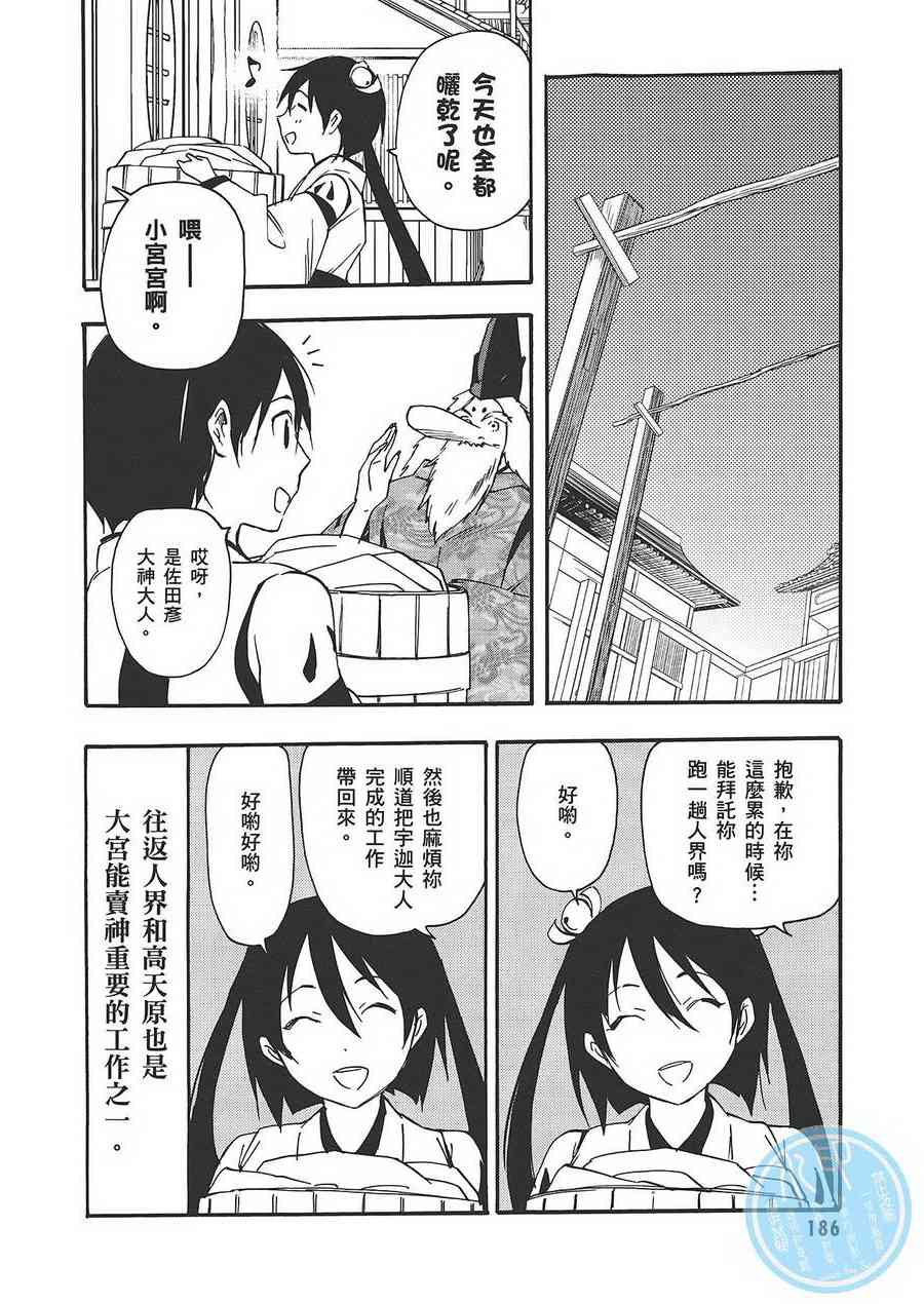 稻荷恋之歌 6卷 第177页