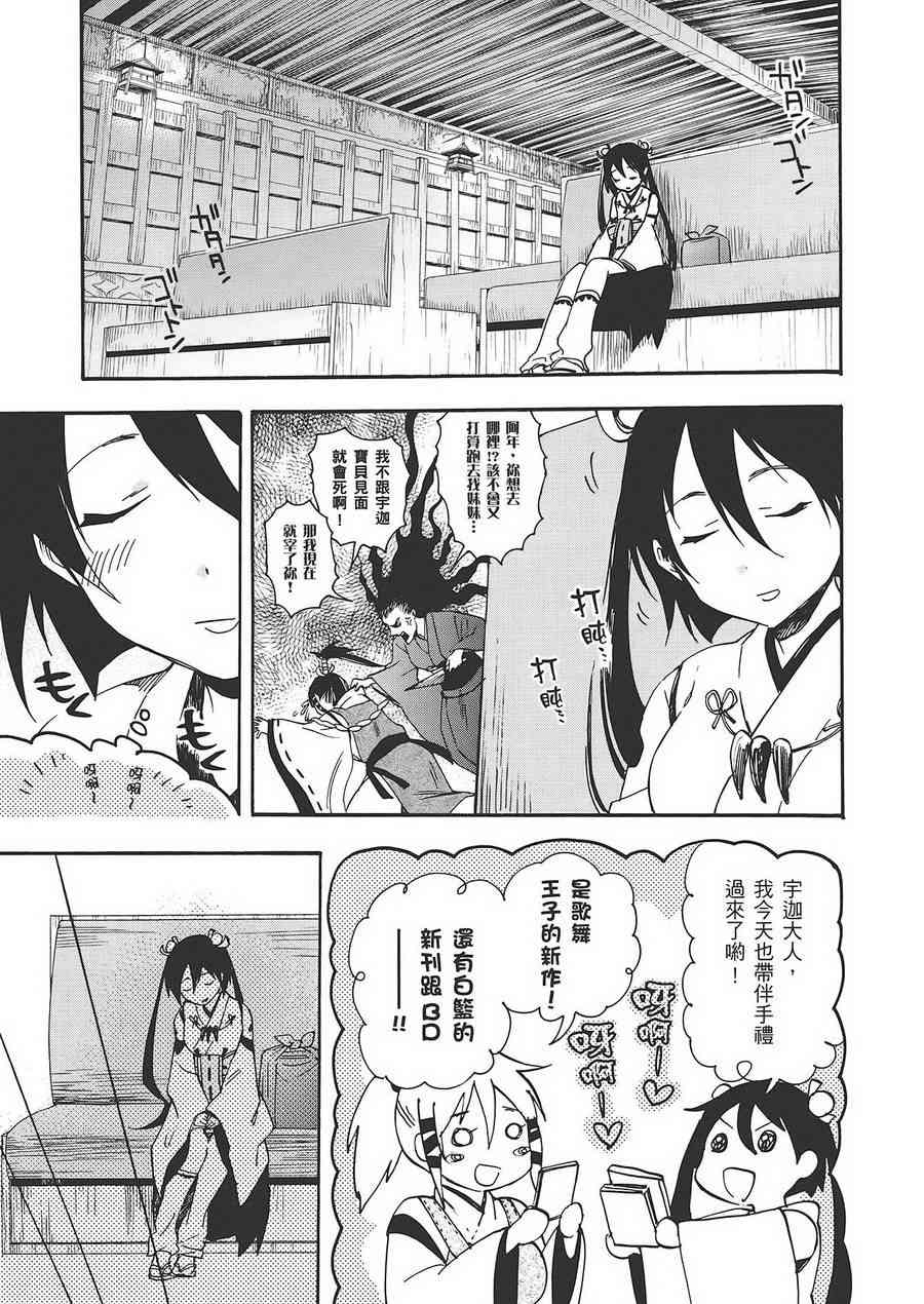 稻荷恋之歌 6卷 第178页