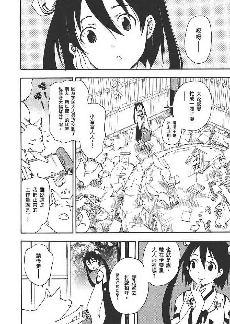 稻荷恋之歌 6卷 第179页