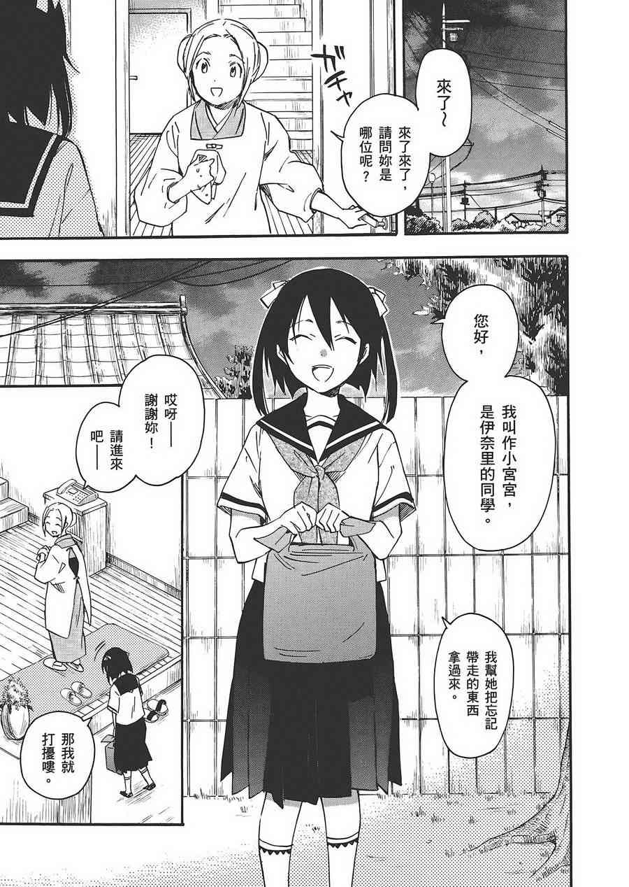 稻荷恋之歌 6卷 第180页