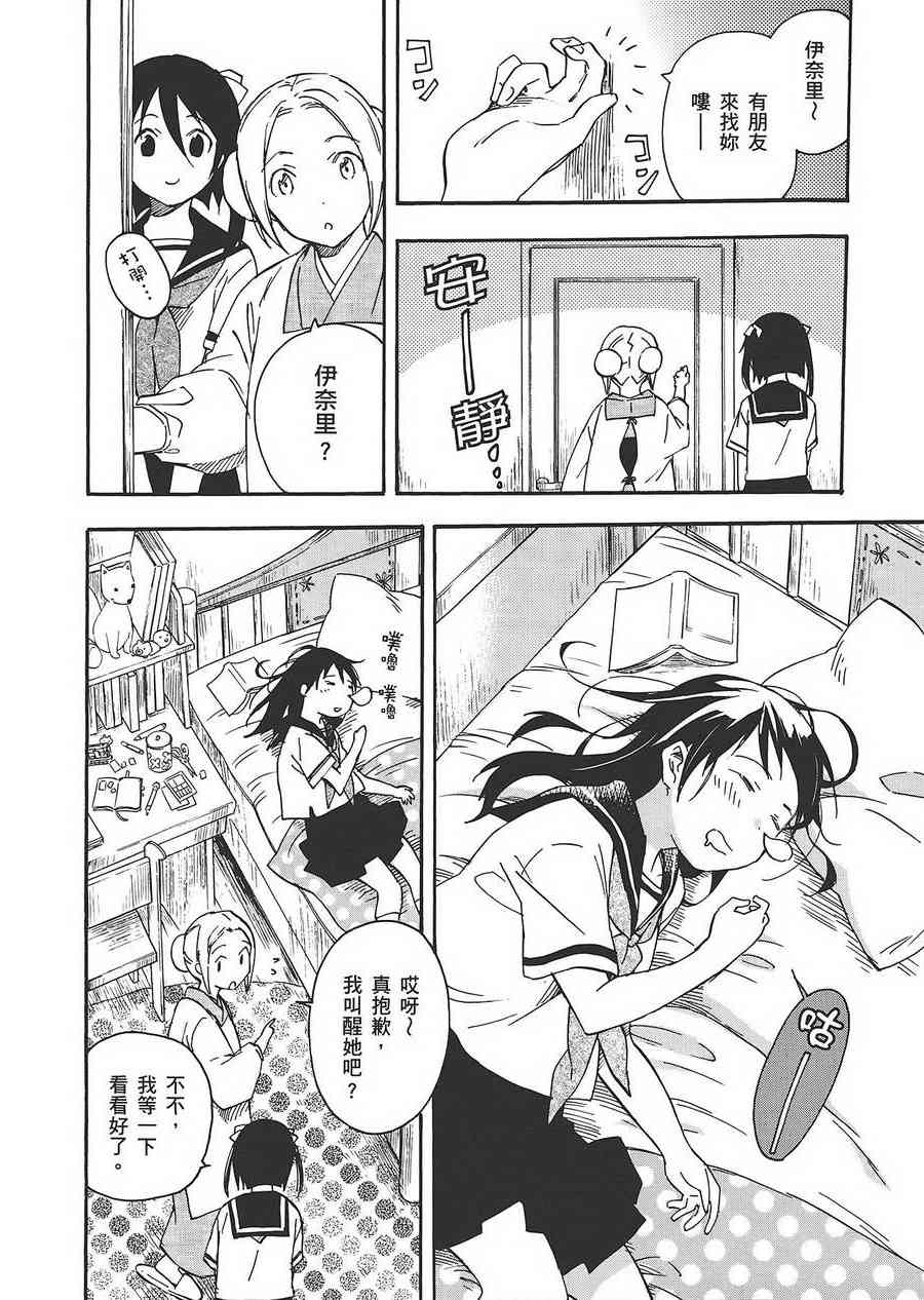 稻荷恋之歌 6卷 第181页