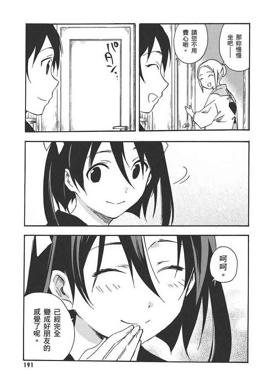 稻荷恋之歌 6卷 第182页