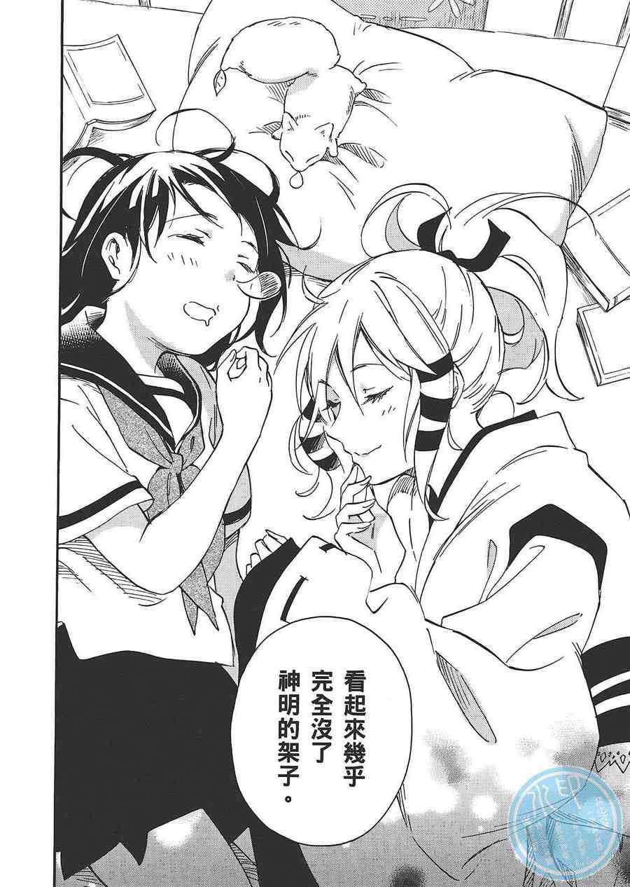 稻荷恋之歌 6卷 第183页