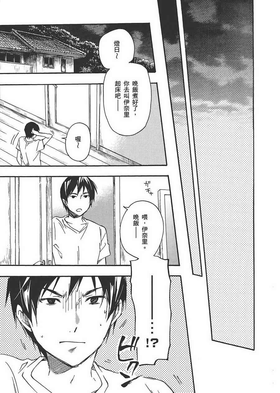 稻荷恋之歌 6卷 第184页