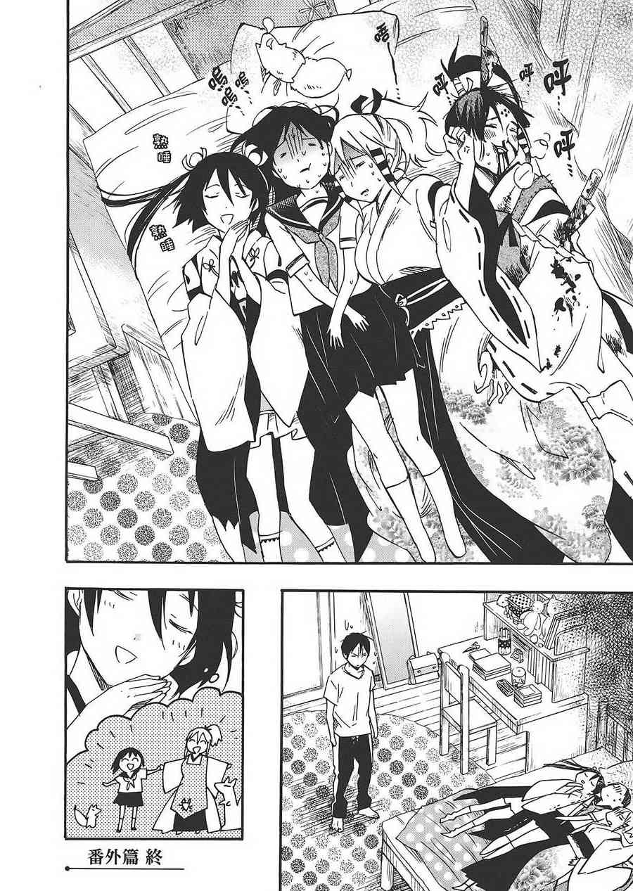 稻荷恋之歌 6卷 第185页