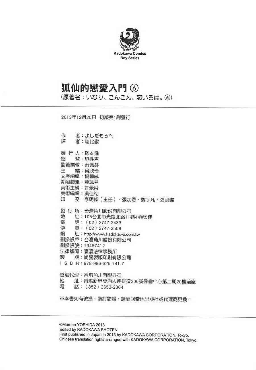 稻荷恋之歌 6卷 第187页