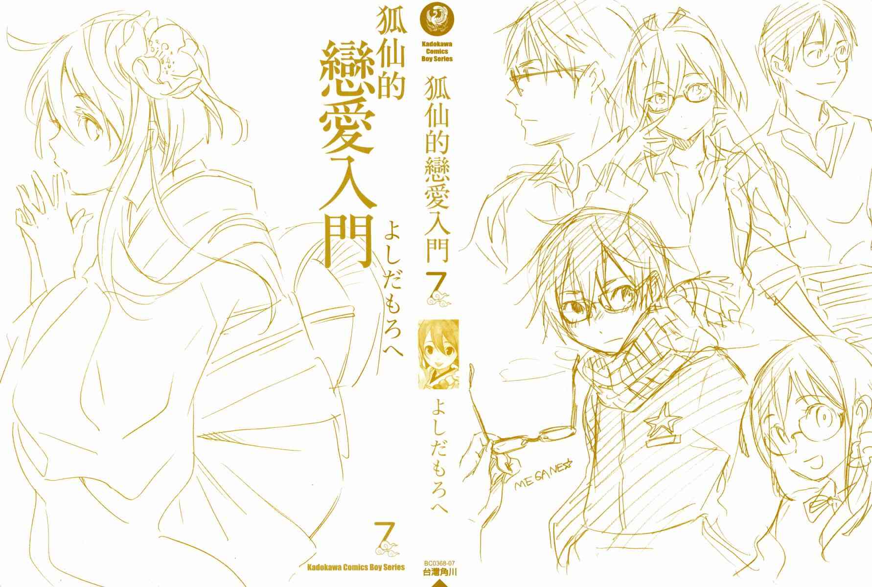 稻荷恋之歌 7卷 第1页