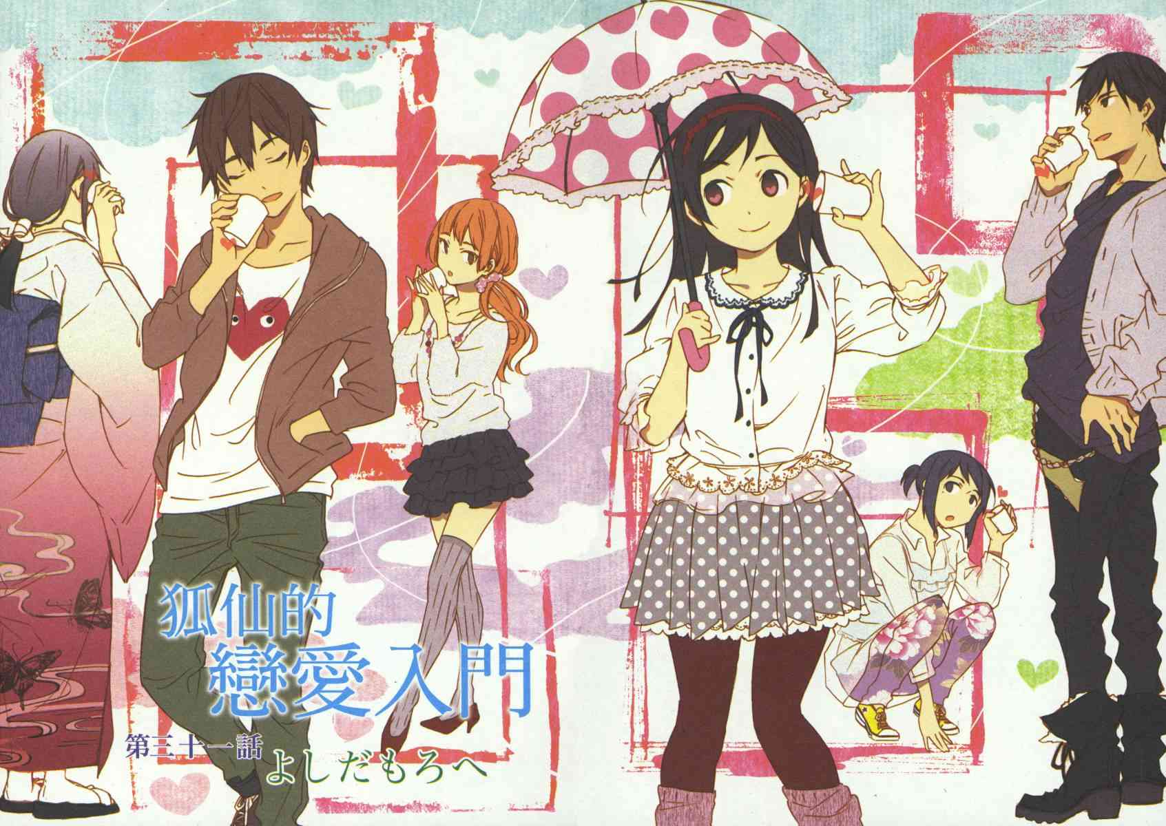 稻荷恋之歌 7卷 第4页